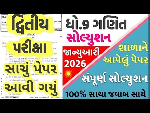 std 9 maths paper solution 2026 50 marks, std 9 ganit paper solution 2026 50 marks, dhoran 9 ganit