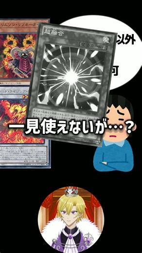 【遊戯王】最強の捲り札、実はレッドデーモンでも使えるぞ！【超融合】