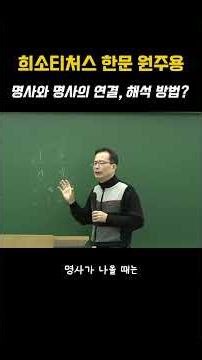 [Chinese Wonju Yong] How to connect and interpret nouns?