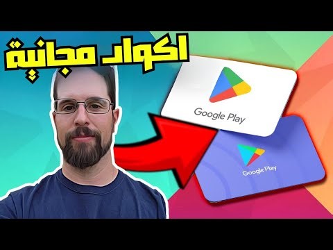 🎁🔥 بطاقات جوجل بلاي مجاناً 2025 — احصل على كود 100$ بسهولة وبدون برامج (مضمونة 100%)