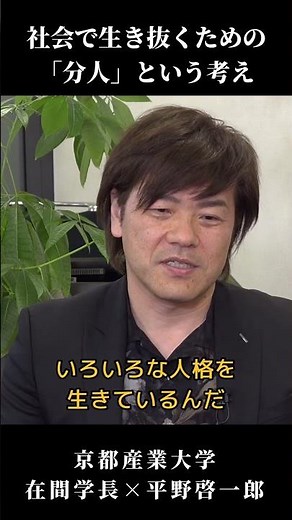 【特別対談】平野啓一郎氏 × 在間敬子学長 新・文化学部で学ぶ 時代を生きるヒント