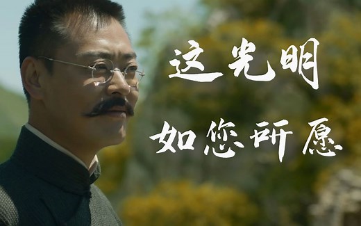 忆守常先生：这光明如您所愿【缅怀李大钊英勇就义95周年】