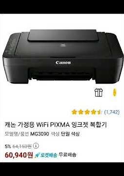 Canon 3090 User Review: How to Connect to Wi-Fi