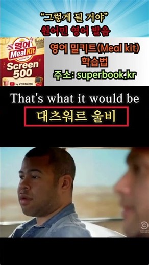 "그렇게 될 거야" 원어민 영어 발음 #youtubeshorts
