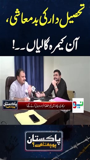 چلو جی۔۔۔ #foryoupage #fyp #Pakistan #LatestUpdate #NeoNews #foryou #BreakingNews