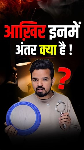 आख़िर इनमें अंतर क्या हैं✅💯#prashantsolankisir #spokenenglish #motivation #spkoenenglishcourse