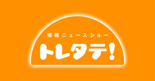 あきた湯けむり紀行2026 | トレタテ！