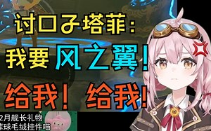 【永雏塔菲】讨口子塔菲索要滑翔帆不得而破防_哔哩哔哩bilibili