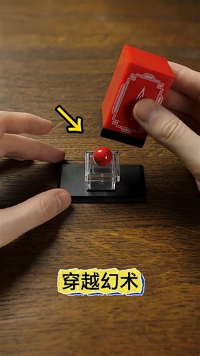 Illusionary Teleportation小球穿越幻术#魔术教学 #穿越现象#Magic Instruction #Teleportation Phenomenon