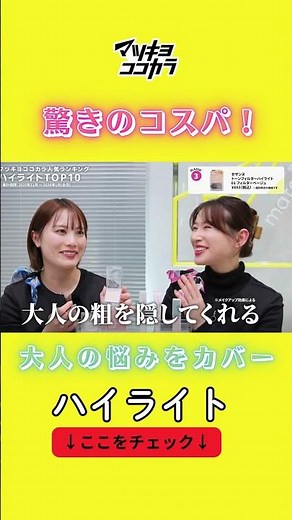 [👆️Check out the full video for more] Top 10 Highlights Under ¥2,000 🏆Matsukiyo Kokokara Populari...