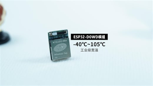 启明云端 ESP32-D0WD模组