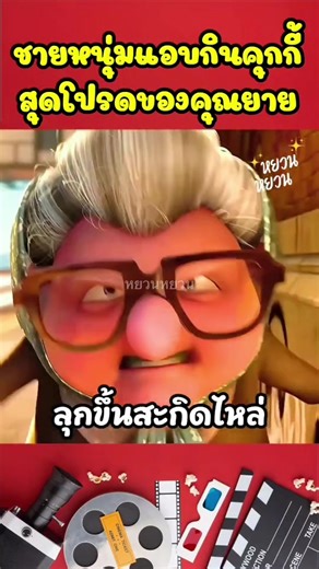 ชื่อเรื่อง : Snack Attack (2012)💖 กดไลค์ กดติดตามเพื่อเป็นกำลังใจได้นะคะ🙏🏻❤️ ผิดพลาดประการใดขออภัยด้วยค่ะ🙏🏻❤️#anime #movie #cartoon #บันเทิงtiktok #หยวนหยวน