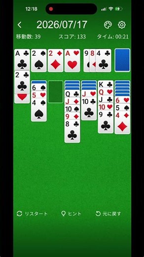 solitaire ソリティア 57 Seconds Challenge #20260717