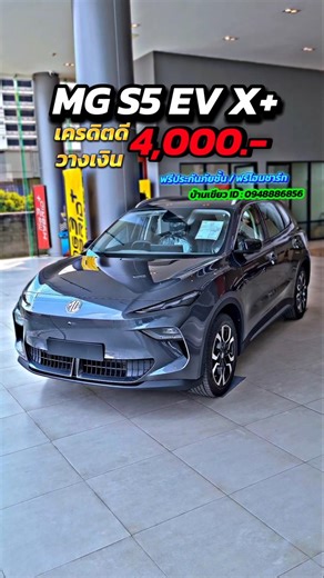 Even though the MG S5 EV X+ is gone, the great promotions are still here! Come and get one, they'...