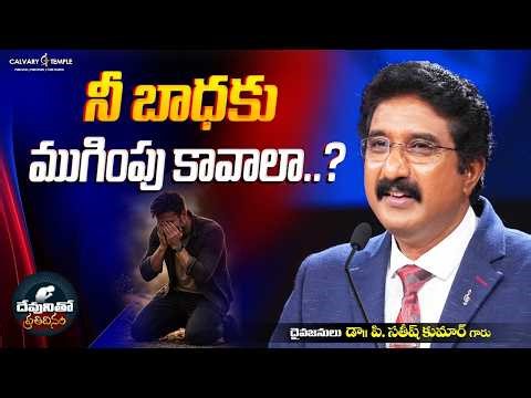 దేవునితో ప్రతిదినం [ 17_MAY_2026 ] Today God's Promise | Dr.P.Satish Kumar | Calvary Temple #online
