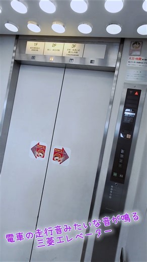 電車の走行音みたいな音が鳴るエレベータ― #shorts