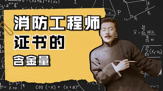 【有讲义】26年一级消防工程师综合能力【零基础精讲班】.第01节课入门导学（1）