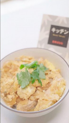 『キッチン』（吉本ばなな／新潮文庫）→「カツ丼を下さい。」と私は言った。［第25食（冊）目］ #読食堂はらぺこみつけ #料理 recipe #再現料理