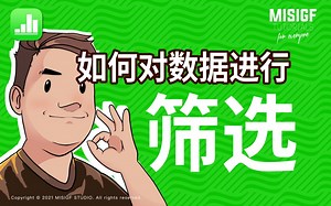 Numbers_苹果电脑表格数据筛选功能