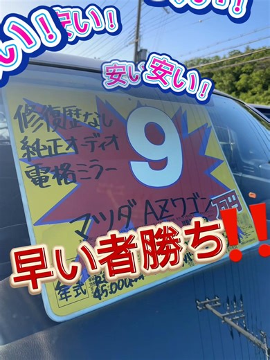 激安！！早い者勝ち 支払い総額13.9万円‼️ 約10万円～新古車まで常時約100台以上があるカーズスタイル‼️ カーセンサーグーネットにて掲載中♪ 詳細はDM・コメントから✨️ #中古車販売店 #激安中古車 #軽自動車 #西宮市 #中古車