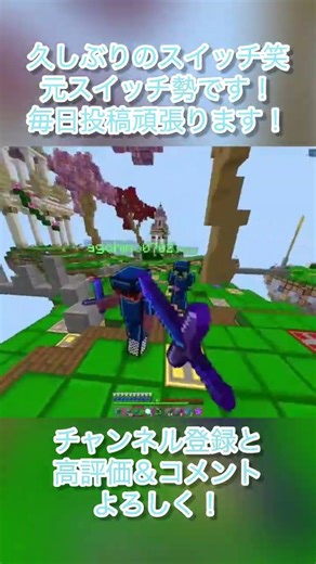 これどう勝つん？笑 #マイクラ #マインクラフト #minecraft #controller #hive #skywars #switch勢