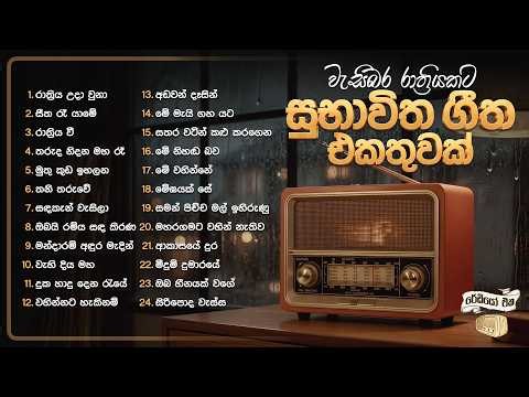Sinhala Songs | Best Sinhala Old Songs Collection | Sanath Nandasiri, Victor, Deepika, Nanda Malini