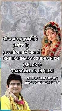 श्री राधा सुधा निधि,विश्व की सभी भाषाओं में,#radhasudhanidhi, #radhashtami by #madhukar ji #himachal