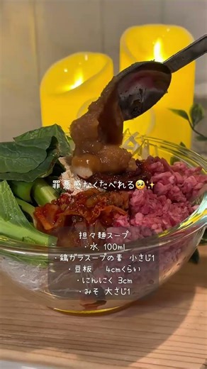 食べても太らない豆乳担々麺✨ #ダイエットレシピ #料理 #大人女性 #ヘルシーレシピ #簡単レシピ #美容