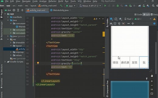 安卓中fragment的应用（切换页）,模拟微信页下方4个按钮切换不同页面的功能实现(2)