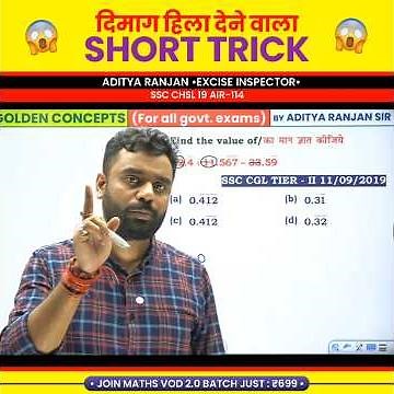 🤯 दिमाग हिला देने वाला TRICKS 🔥✨ Aditya Ranjan Sir Maths #shorttrick #maths #shorts