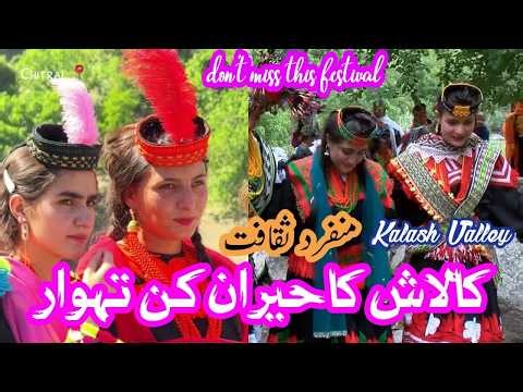 Kalash Festival Bumburet | Unique Culture of Kalash Tribe | وادی کالاش بمبوریت کا حیرت انگیز تہوار
