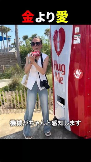 Vending machine that can be bought with love