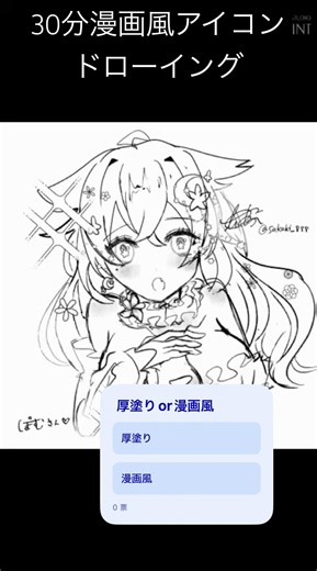 漫画風30分お絵描き #イラストメイキング #illustrative #illustrationnation #shortart #shortart