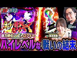 （超）炎炎ブーストに高設定でハイレベルすぎる戦い！いけぴのニキ狩リベンジ12VS ZENTZ 後編【いけぴ】【サイトセブン】【スマスロ 北斗の拳 転生の章2】【Lパチスロ 炎炎ノ消防隊2】【デタスコ】