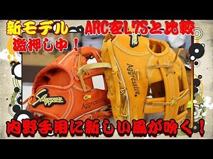 【クロスウェブに新しい風】久保田スラッガーの2017年モデル KSG-ARC（KSN-ARC)と従来の人気品番 KSG-L7S(KSN-L7S)を比較してみたら新型の良さが際立った件！