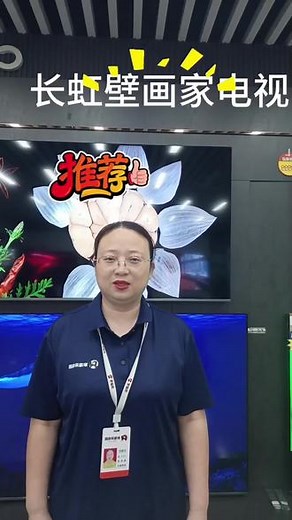 #长虹电视#Q10V#家福来电器#家福来top生活馆 #家电视