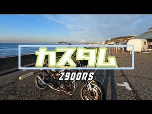 [Motovlog] #23 KAWASAKI Z900RS Custom Introduction
