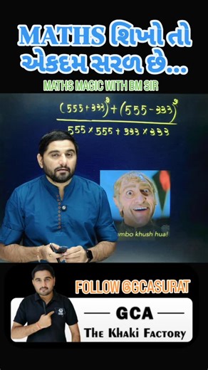 GCA THE KHAKI FACTORY | MATHS MAGIC WITH BM SIR | Instagram