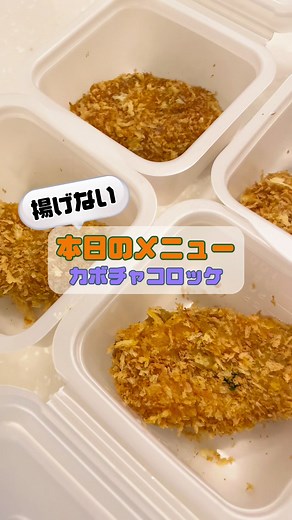 揚げないカボチャコロッケの簡単レシピ
