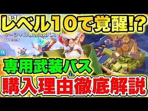 【ラストウォー】戦車1軍は全員買え!!マーシャル｢専用武装｣のスキル-専用武装パス購入すべきか解説します!!【Last war】