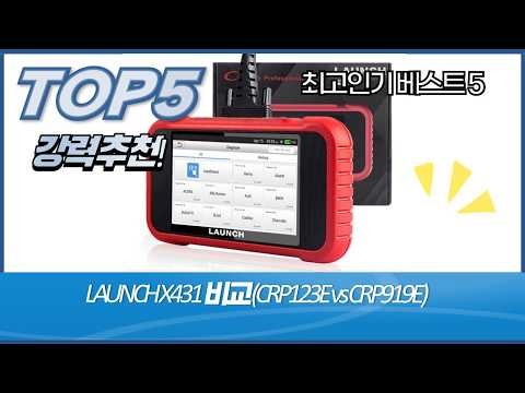 LAUNCH X431 시리즈 비교분석! 내 차에 맞는 진단기는? (CRP123E, CRP919E)