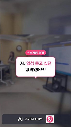 AI로 초등 교육 콘텐츠 뚝딱! 🙌 챗GPT·노트북LM 실습 #챗gpt강사 #정옥선 #AI교육