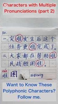 Polyphonic characters (part two) 30: 难 #freemandarin #learnchinese #alphabet #radicals #汉字之美