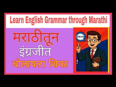 इंग्रजी बोलायला शिका मराठीतून । Examples of Simple present continues tense #english #prajuprakash