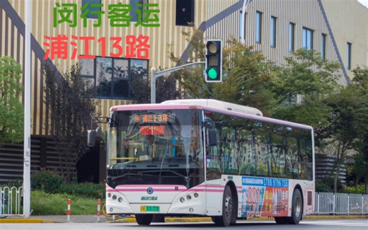 POV03丨上海闵行客运 浦江13路全程POV 鲁康路永高路方向