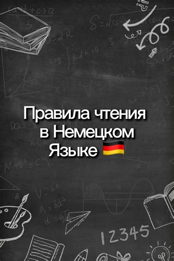 German Reading Rules #germaneveryday