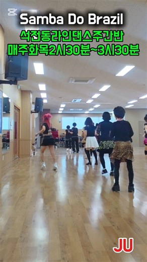 #ju라인댄스#석전동주간반라인댄스#Samba Do Brazil Line Dance#수업영상