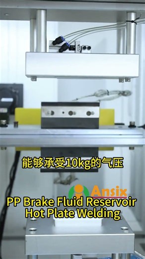 PP Brake Fluid Reservoir Hot Plate Welding #ansix #ansixtech #factory #injection #tooling #molds