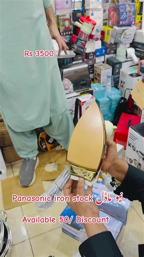 03091633999 New Model Oraiganl Panasonic Iron Stock Available 50/ Discount Rs 3500/ #fyppppppppppppppppppppppp #plzunfrezemyaccount #unfrezzmyaccount #fypシ゚ #fypシ゚ @Habbi Jan 🥰🥰🥰🥰
