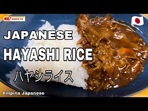 Hashed Beef / Hayashi Rice ハヤシライスの作り方レシピ